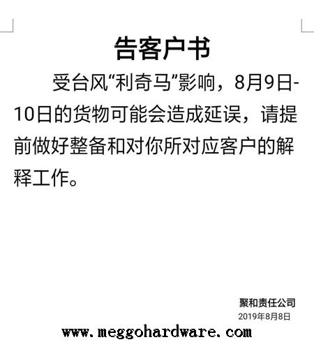 利奇马登陆温州|17级台风导致温州锁具厂家和物流停运两天(图)
