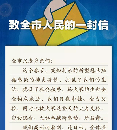 【门锁厂家】转发《温州市人民政府至全市人民的一封信》(图)!