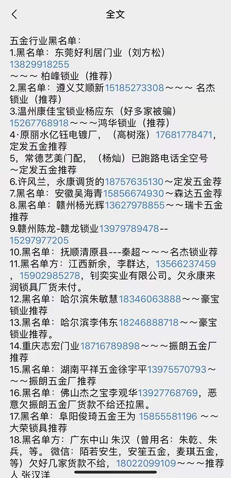 【温州门锁厂家】通报部分门锁批发违约商家名单(图)!