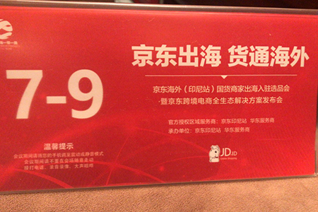 【头盔锁厂家】与【门锁厂家】等参与“京东出海选品招商会”(图)