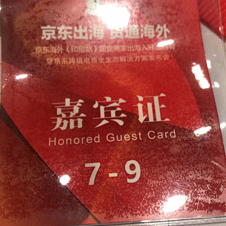 【头盔锁厂家】与【门锁厂家】等参与“京东出海选品招商会”(图)