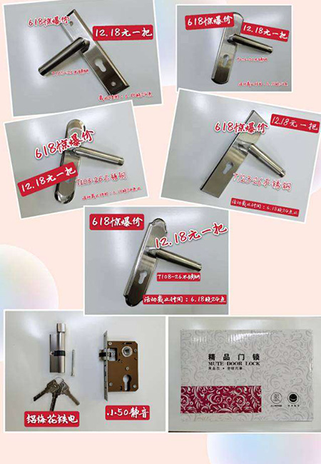 【门锁厂家】“618感恩节”价格促销活动详情汇总(图)！