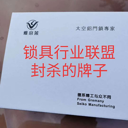 【门锁生产厂家】遭遇锁具批发商诈骗|涉案金额逾二百万(图)!