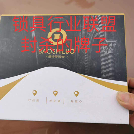 【门锁生产厂家】遭遇锁具批发商诈骗|涉案金额逾二百万(图)!