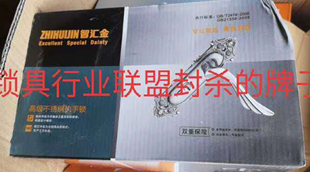 【门锁生产厂家】遭遇锁具批发商诈骗|涉案金额逾二百万(图)!