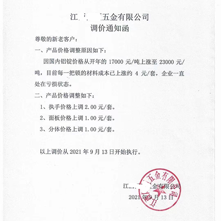 【门锁厂家】成本涨价+限电限产多重打击举步维艰(图)!