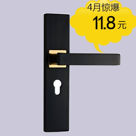 【门锁厂家】低价震撼冲击市场共度难关经典黑11.5元