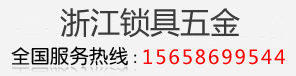 浙江锁具厂家批发
